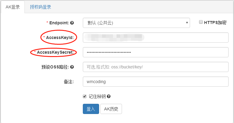 阿里云OSS Browser登录