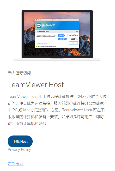 teamviewer host